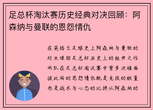 足总杯淘汰赛历史经典对决回顾：阿森纳与曼联的恩怨情仇