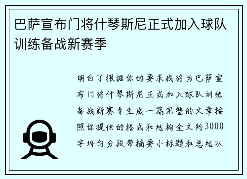 巴萨宣布门将什琴斯尼正式加入球队训练备战新赛季